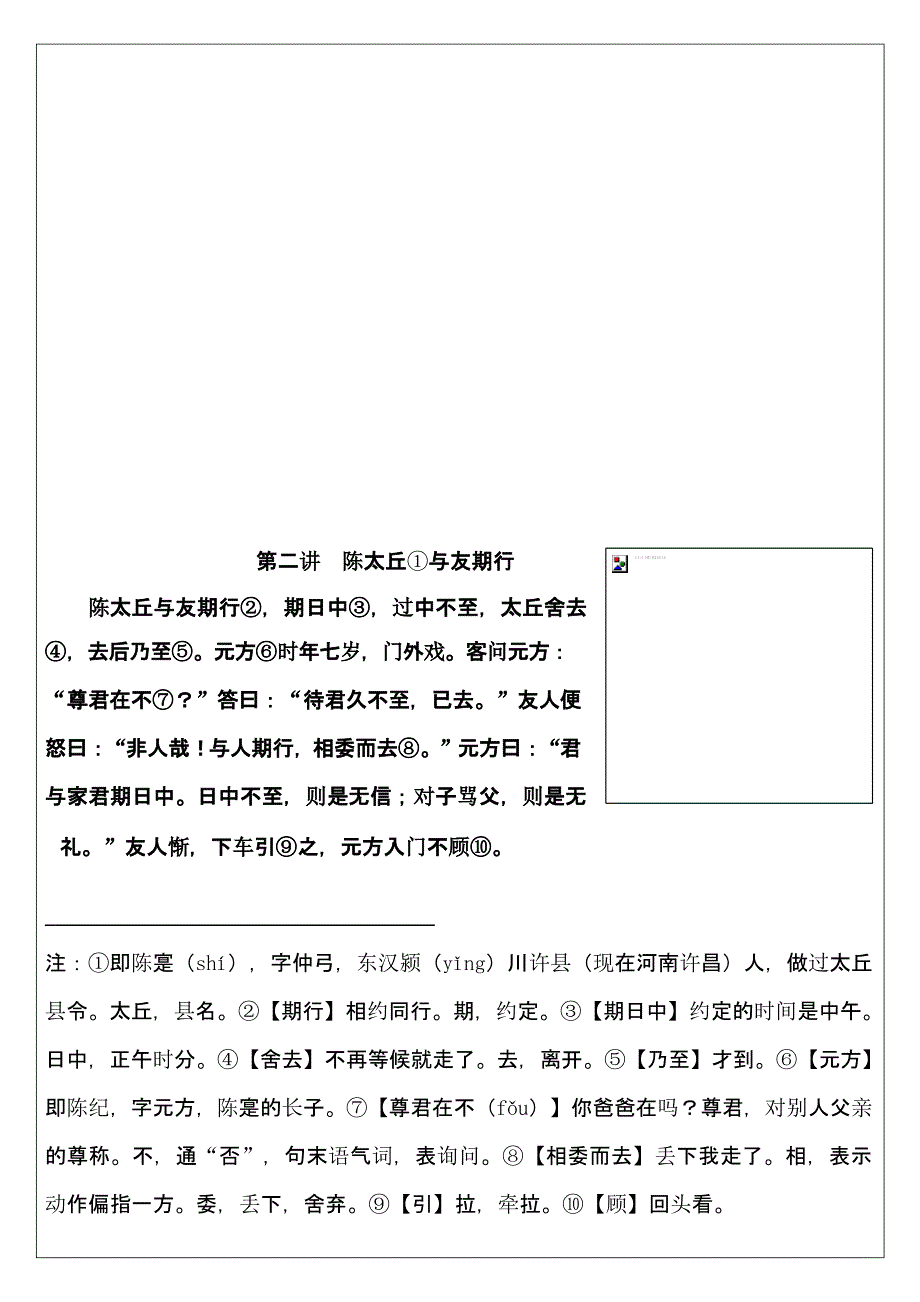 部编版小升初语文重点复习资料_第2页