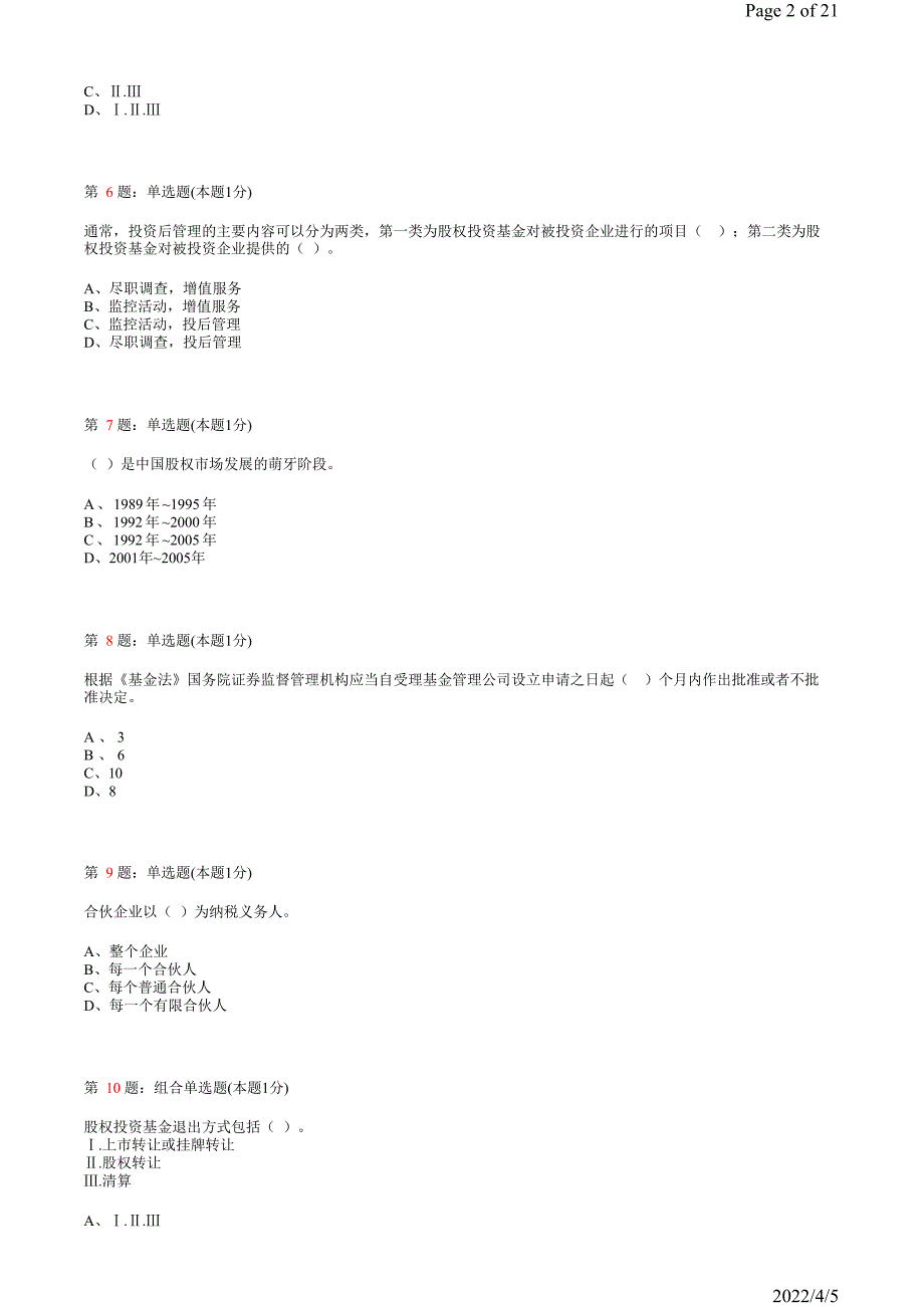 《私募股权投资基金》真题模拟试卷14_第2页