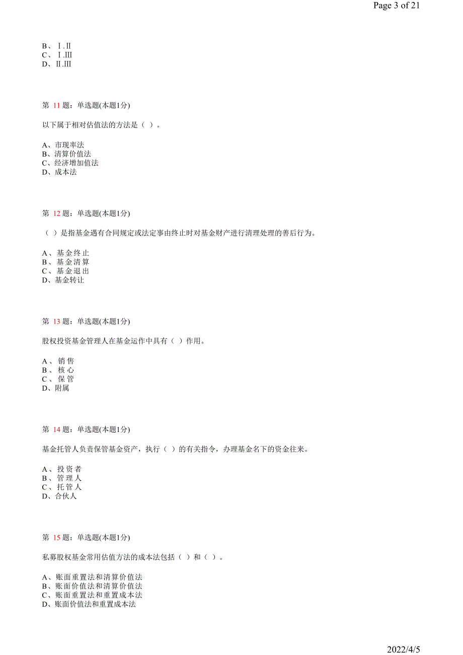 《私募股权投资基金》真题模拟试卷14_第3页