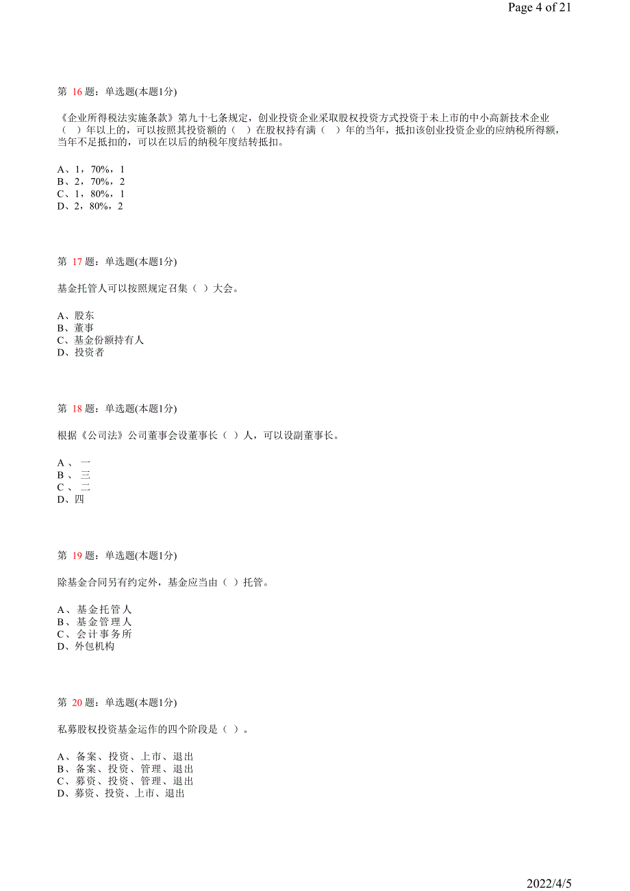 《私募股权投资基金》真题模拟试卷14_第4页