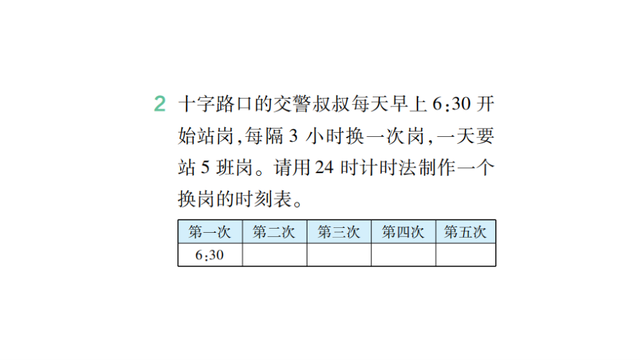 人教版三年级数学下册作业课件第六单元④解决问题_第3页