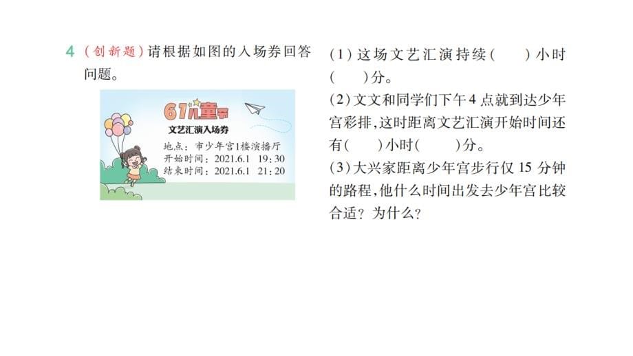 人教版三年级数学下册作业课件第六单元④解决问题_第5页