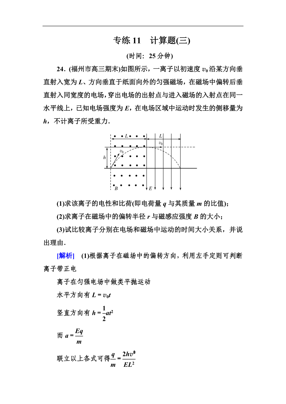 高考物理三轮冲刺练习：题型限时专练11（含详解）_第1页