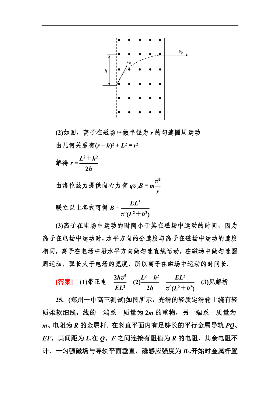 高考物理三轮冲刺练习：题型限时专练11（含详解）_第2页