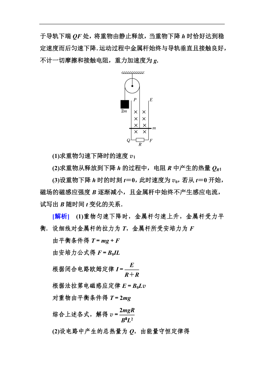 高考物理三轮冲刺练习：题型限时专练11（含详解）_第3页