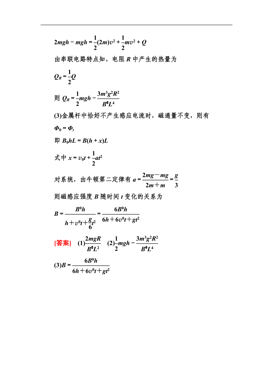 高考物理三轮冲刺练习：题型限时专练11（含详解）_第4页