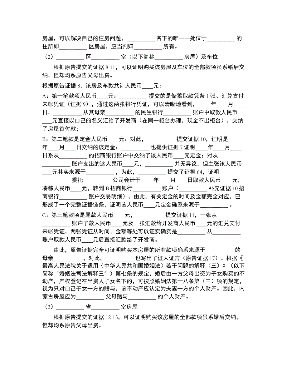 离婚案件代理词（实例1）_第2页