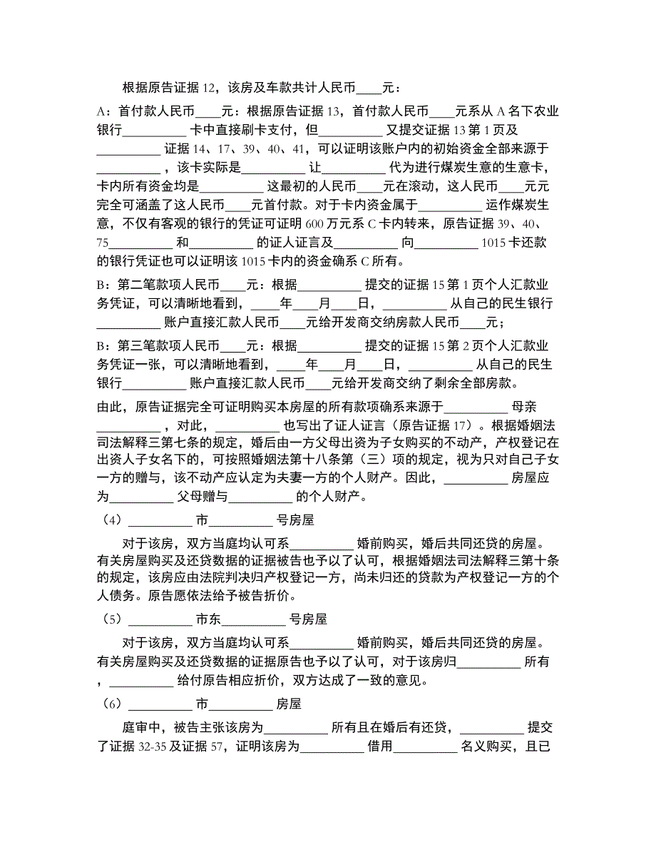 离婚案件代理词（实例1）_第3页