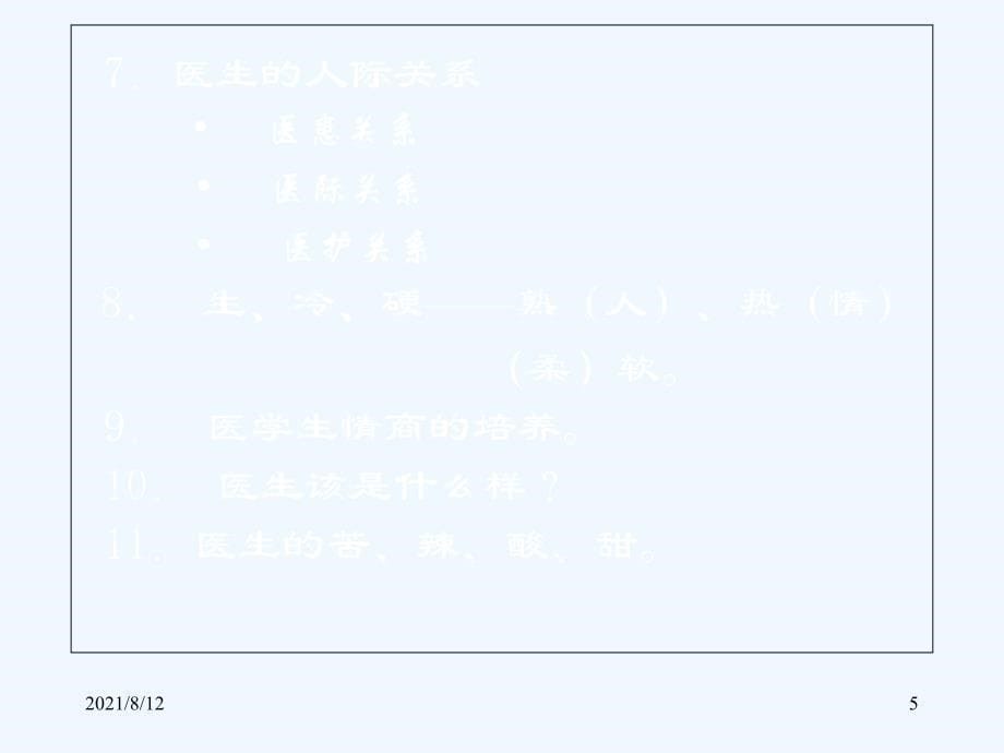 医生的人文修养 课件讲座_第5页