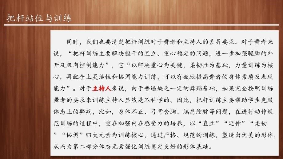 主持人形体与体态语实训教程课件（23讲）第三讲把杆站位与训练_第5页