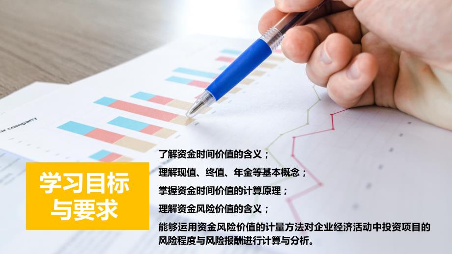 财务管理PPT课件（共11章）第二章 价值衡量_第2页