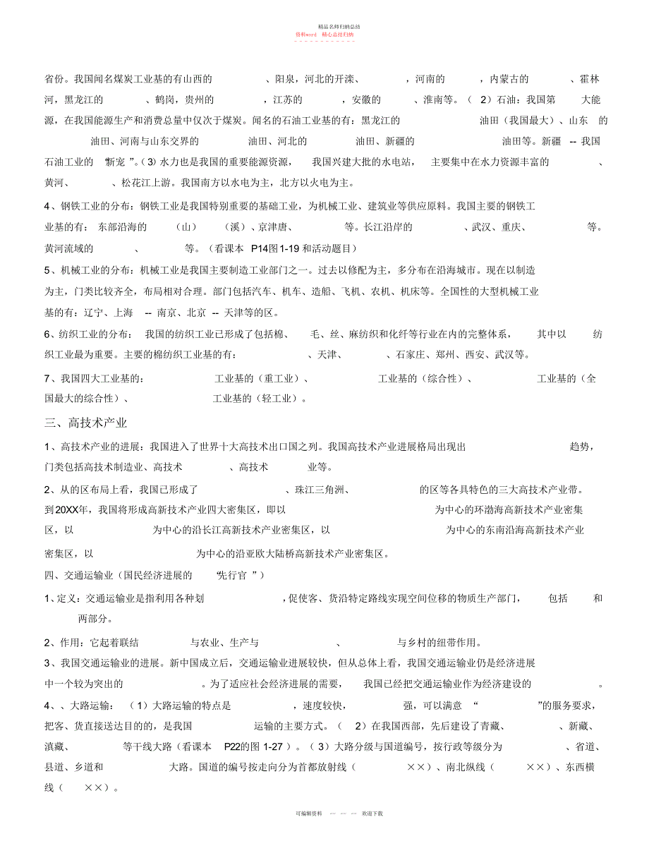 八级下册复习练习题_第3页