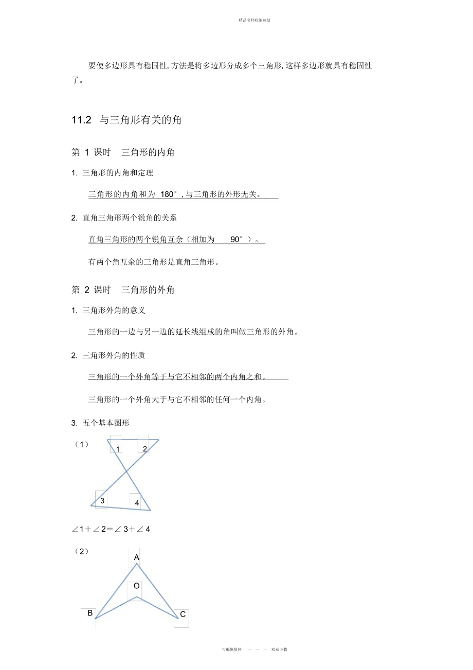 八级数学上册前三章知识点总结_第3页