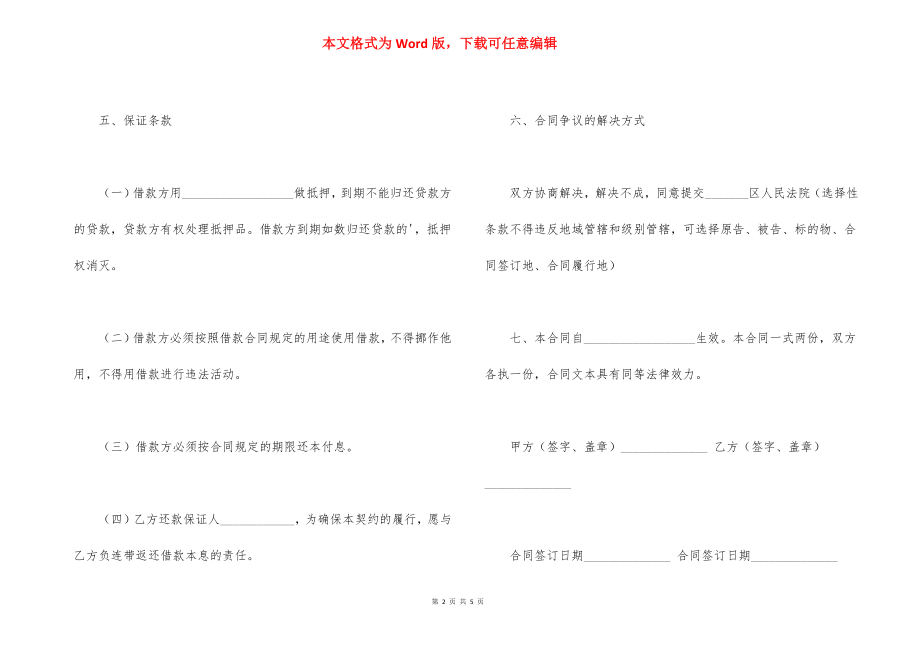 借款合同范文_个人借款合同怎么写_第2页