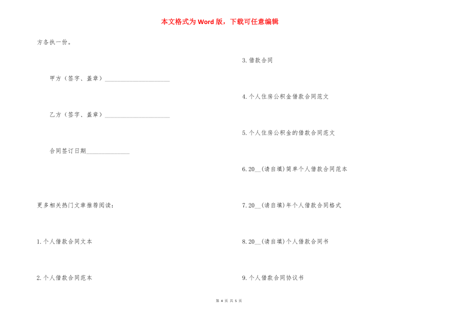 借款合同范文_个人借款合同怎么写_第4页