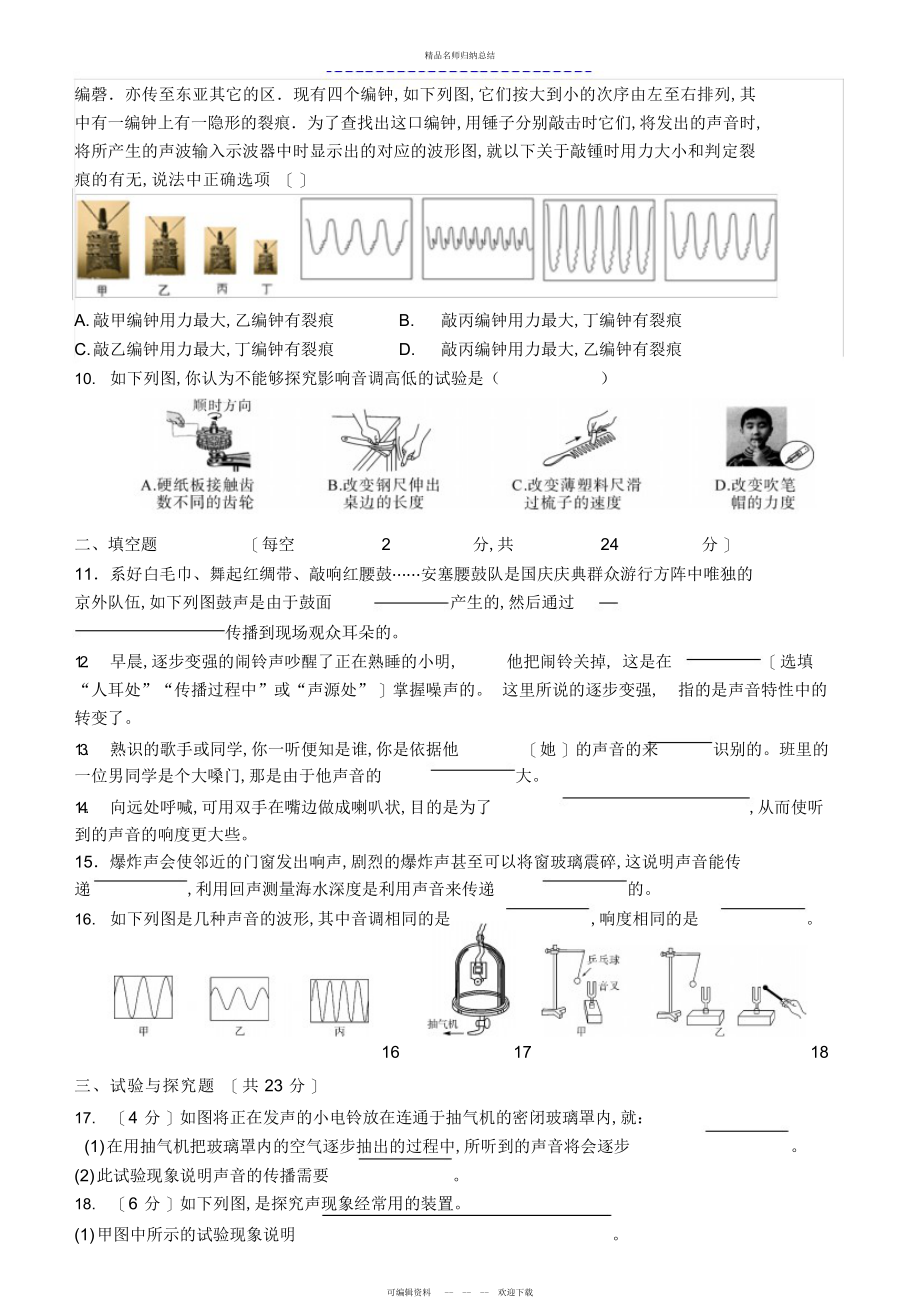 八级物理第二章声现象知识点总结超详细_第3页