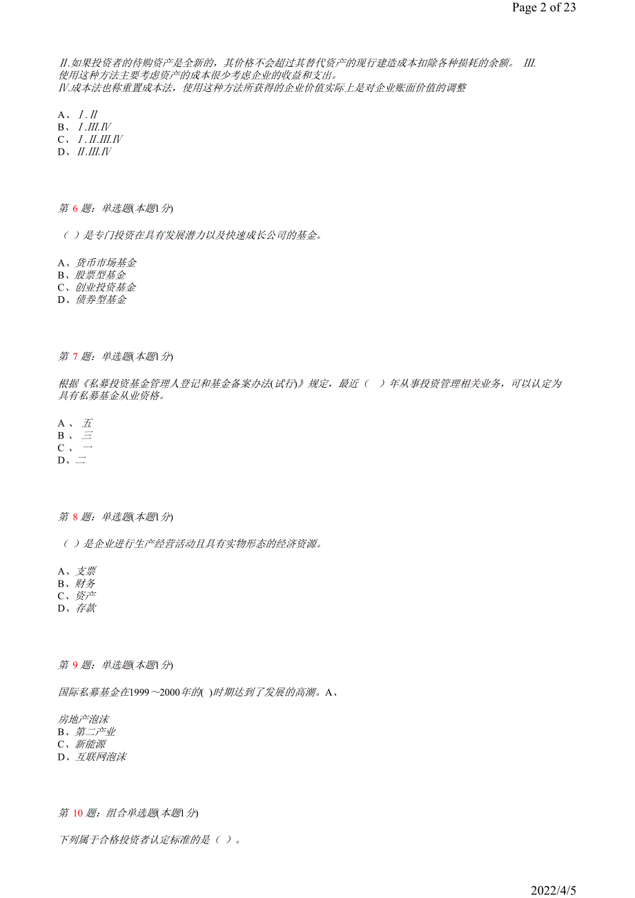 《私募股权投资基金》真题模拟试卷13_第2页