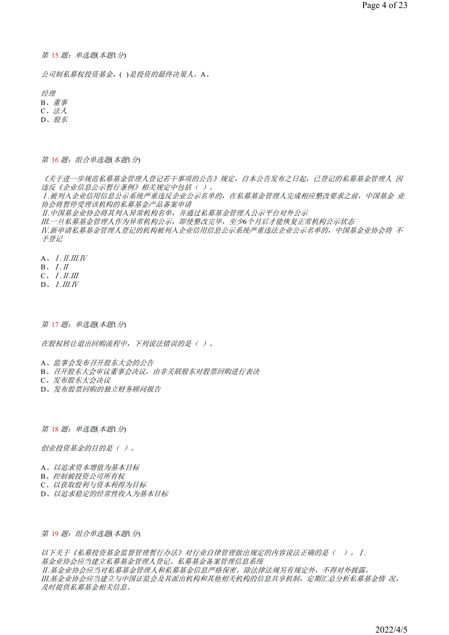 《私募股权投资基金》真题模拟试卷13_第4页