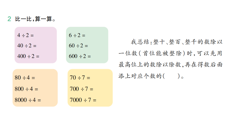 人教版三年级数学下册作业课件第二单元1.①口算除法（1）_第3页