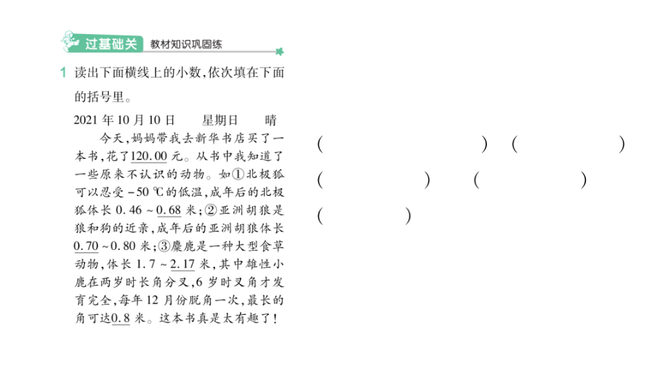 人教版四年级数学下册作业课件第四单元 1.③小数的读法和写法_第2页