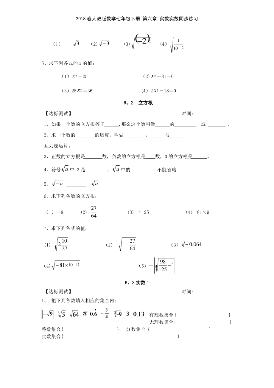 2018春人教版数学七年级下册 第六章 实数实数同步练习_第2页