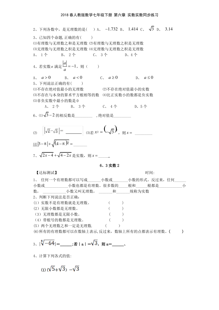 2018春人教版数学七年级下册 第六章 实数实数同步练习_第3页