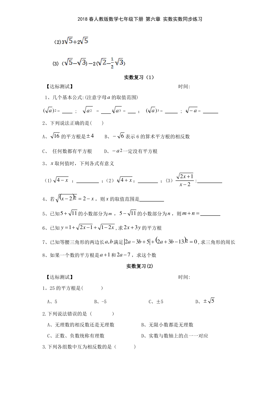 2018春人教版数学七年级下册 第六章 实数实数同步练习_第4页