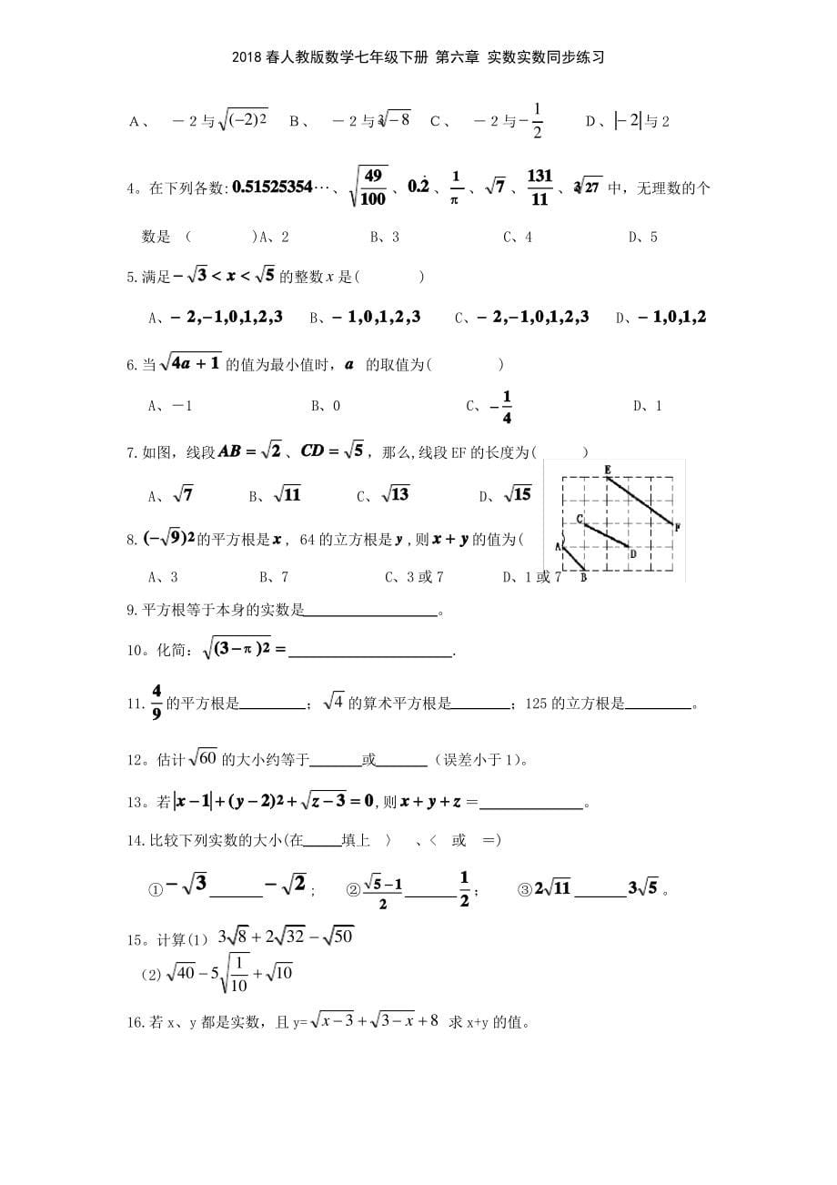 2018春人教版数学七年级下册 第六章 实数实数同步练习_第5页