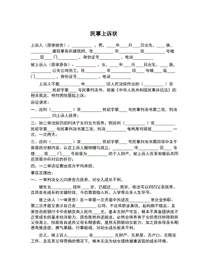 民事上诉状（离婚纠纷） (2)