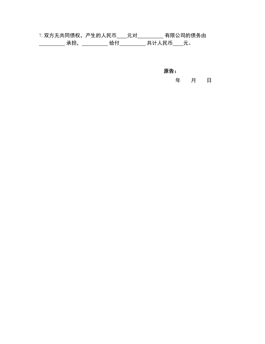 夫妻财产及债权债务清单（提交法院）_第4页