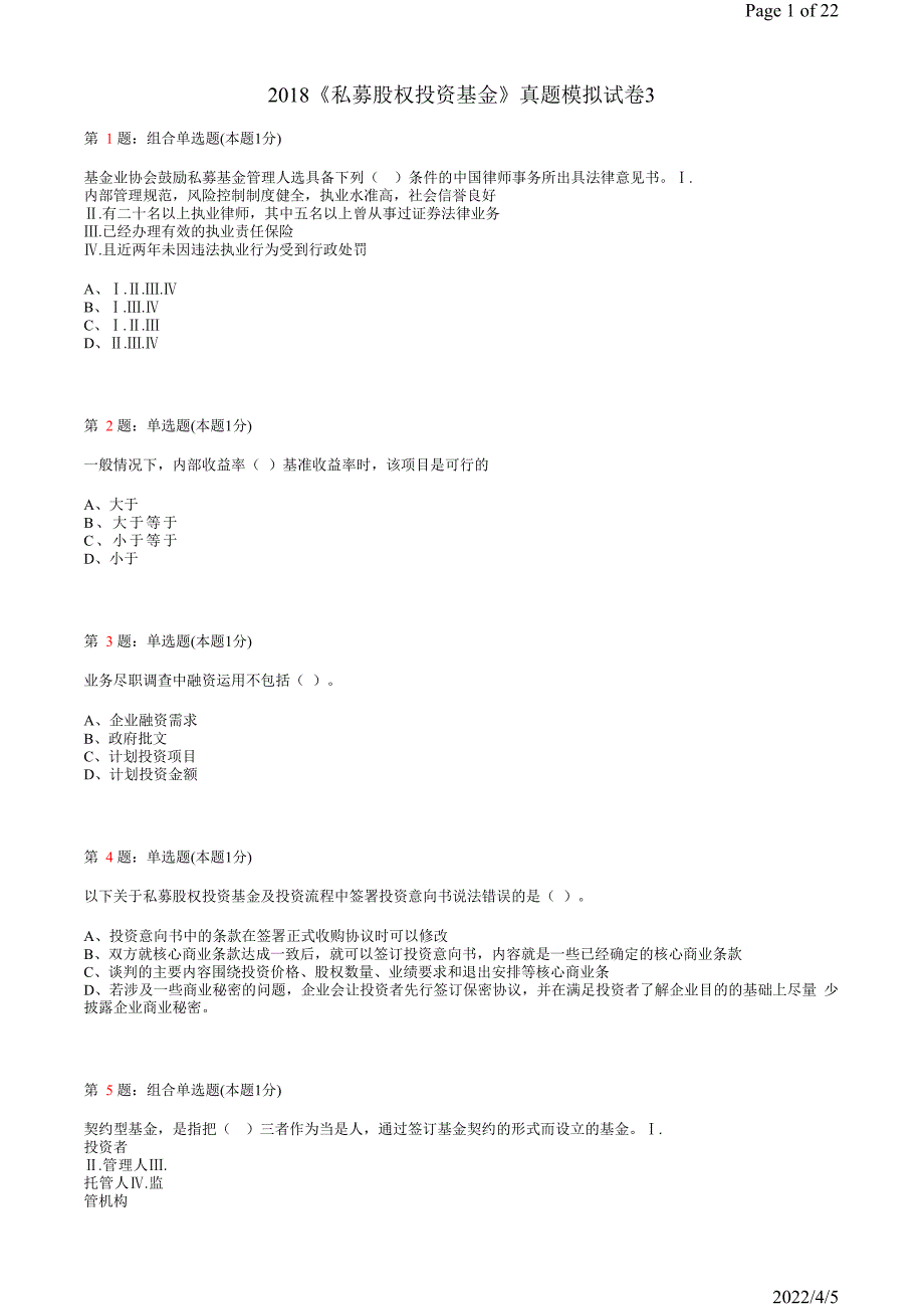 《私募股权投资基金》真题模拟试卷3_第1页