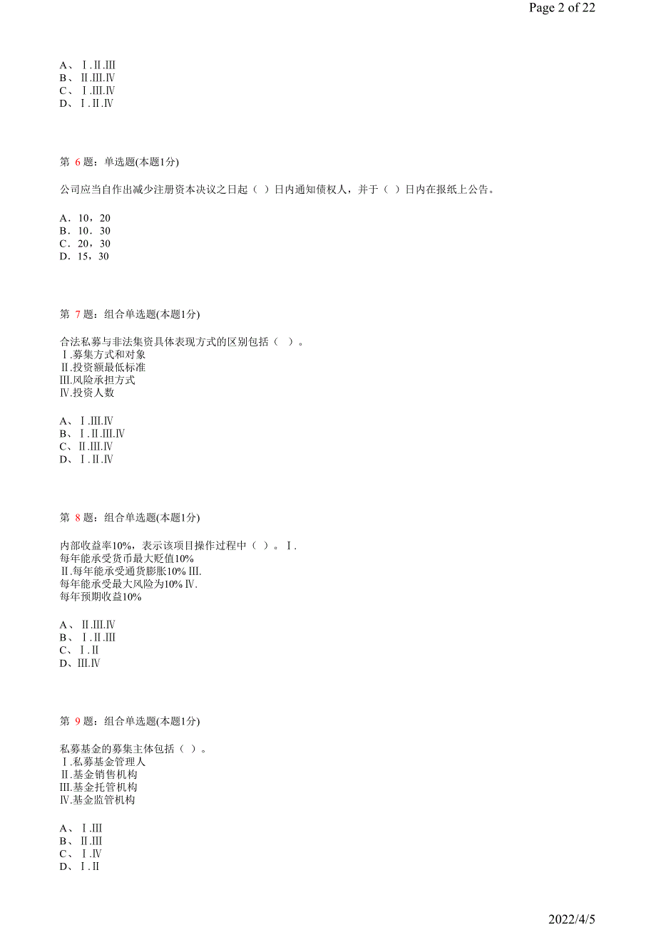 《私募股权投资基金》真题模拟试卷3_第2页