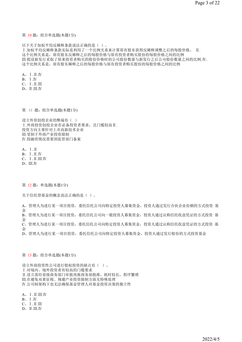 《私募股权投资基金》真题模拟试卷3_第3页