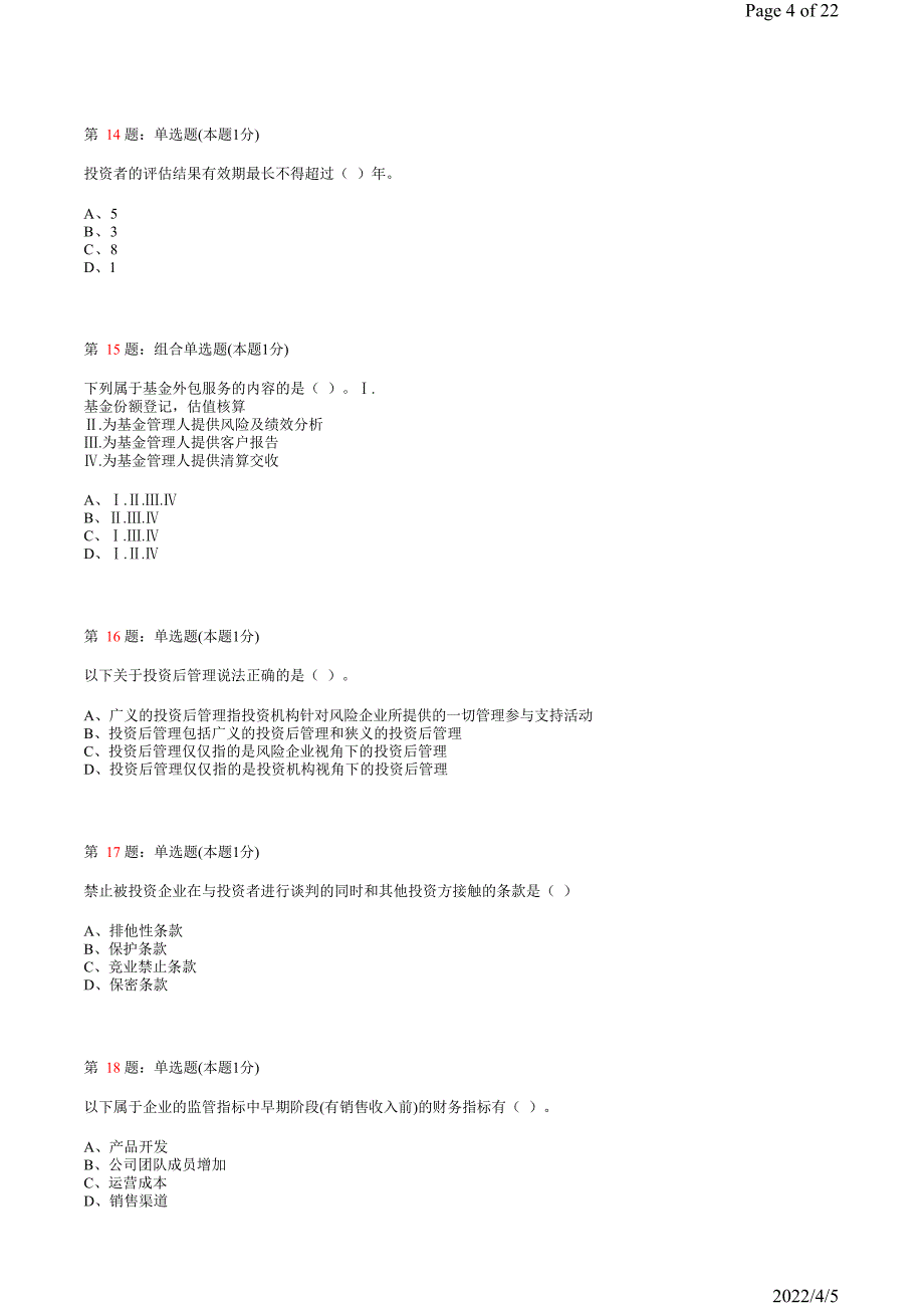 《私募股权投资基金》真题模拟试卷3_第4页