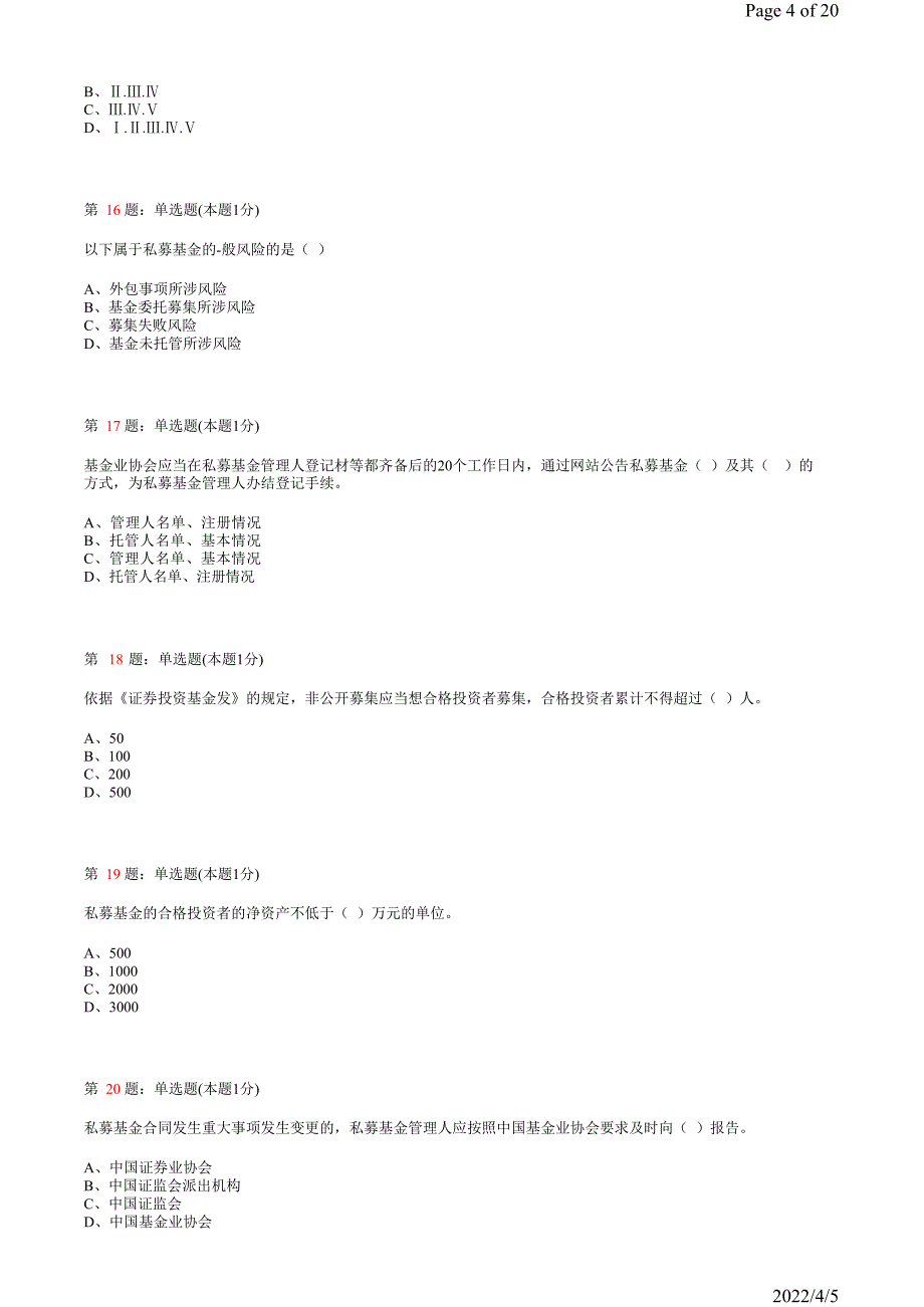 《私募股权投资基金》真题模拟试卷7_第1页