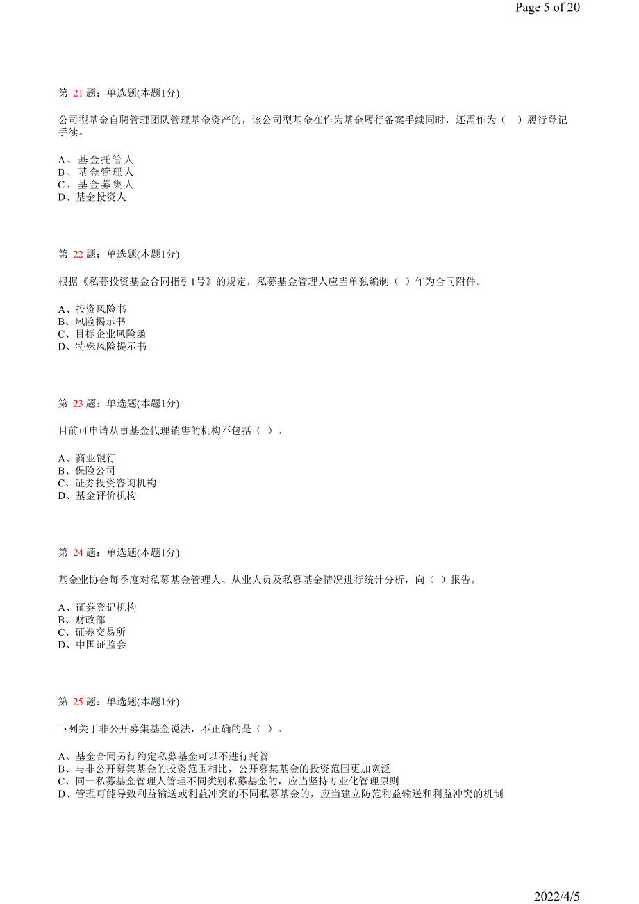 《私募股权投资基金》真题模拟试卷7_第2页