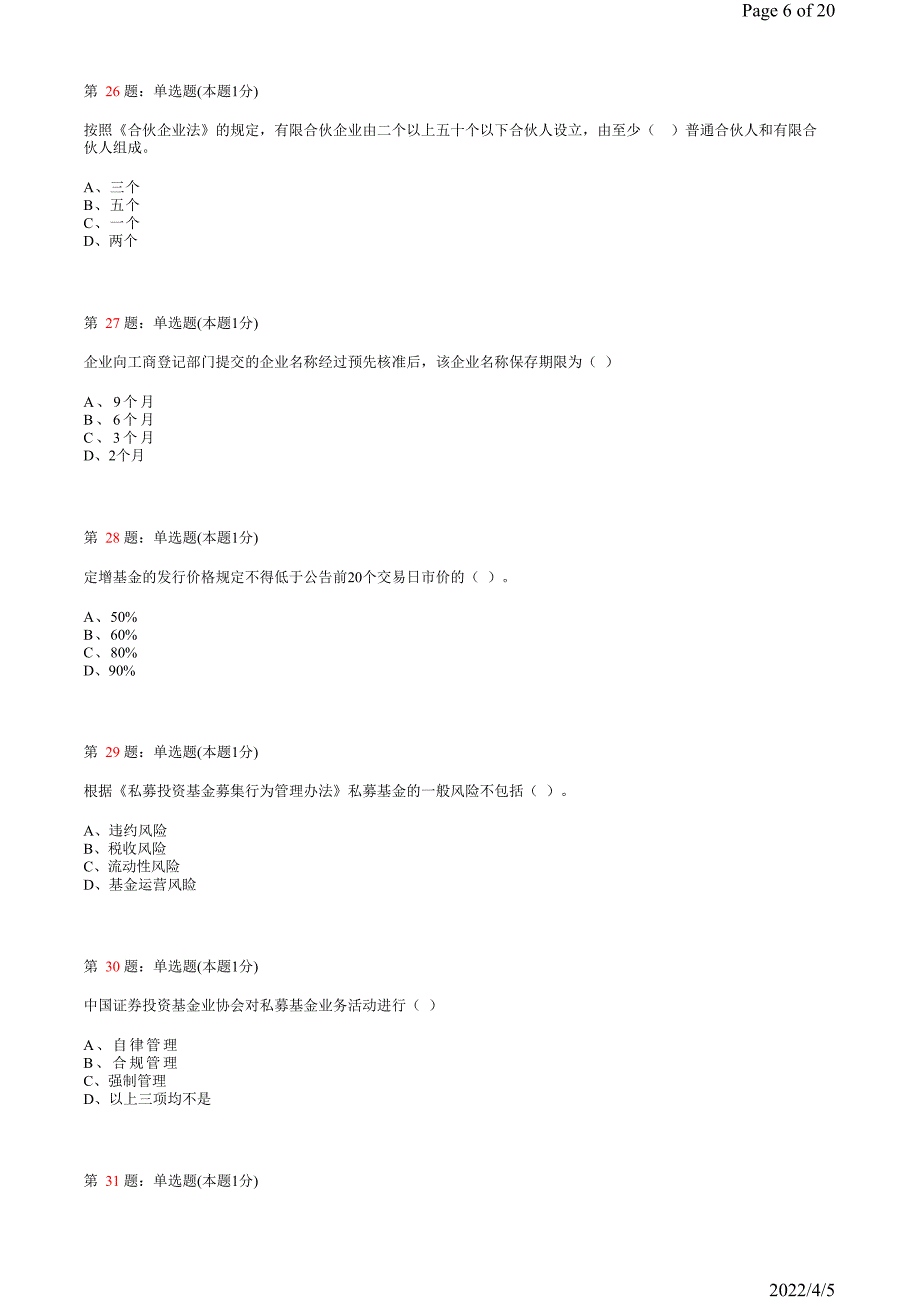 《私募股权投资基金》真题模拟试卷7_第3页