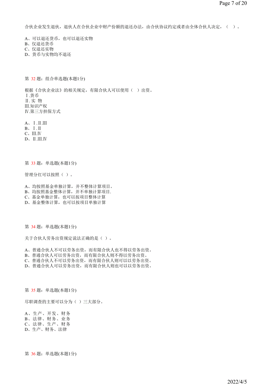 《私募股权投资基金》真题模拟试卷7_第4页