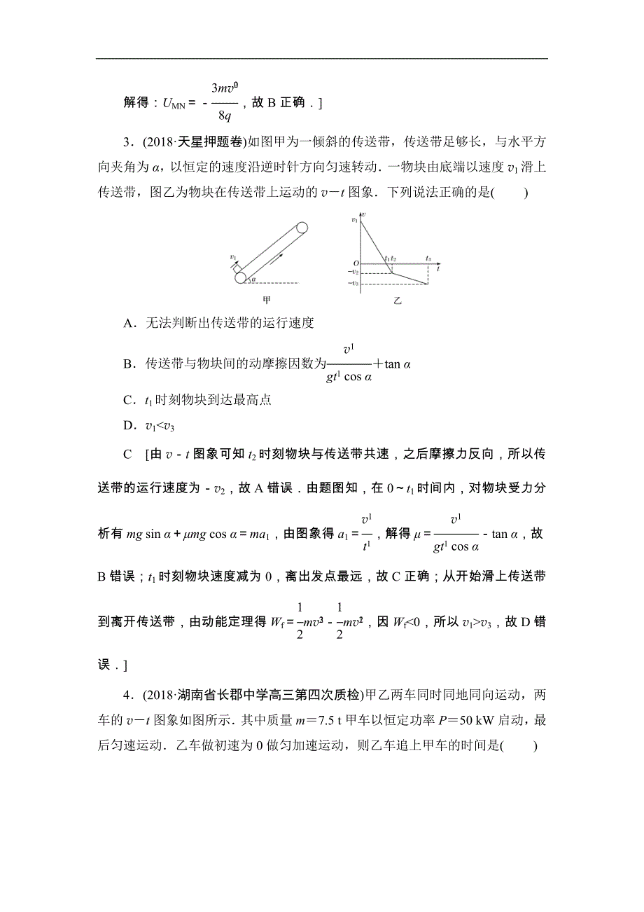 高中物理二轮专题复习课时跟踪训练05《功、功率、动能定理》(含详解)_第2页