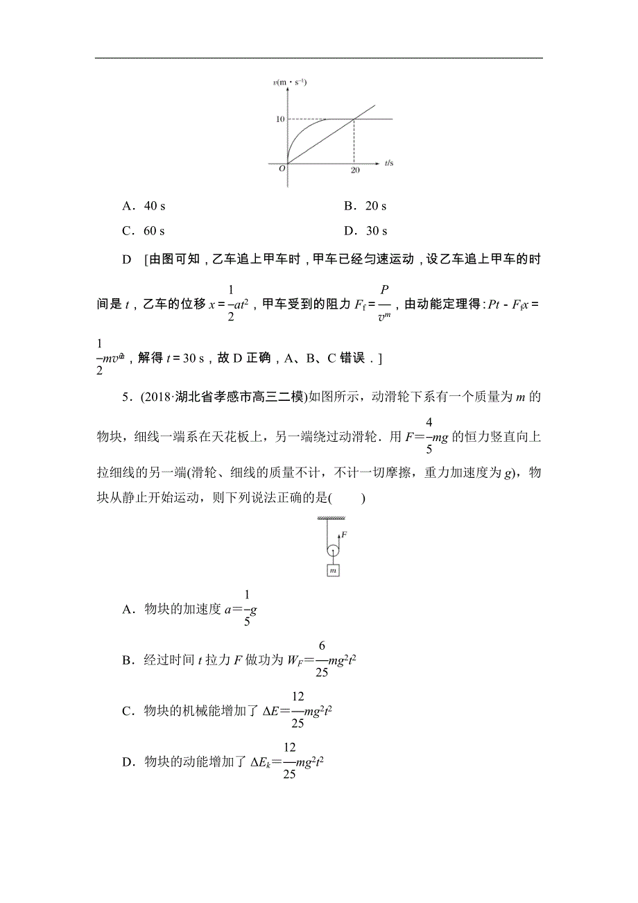 高中物理二轮专题复习课时跟踪训练05《功、功率、动能定理》(含详解)_第3页