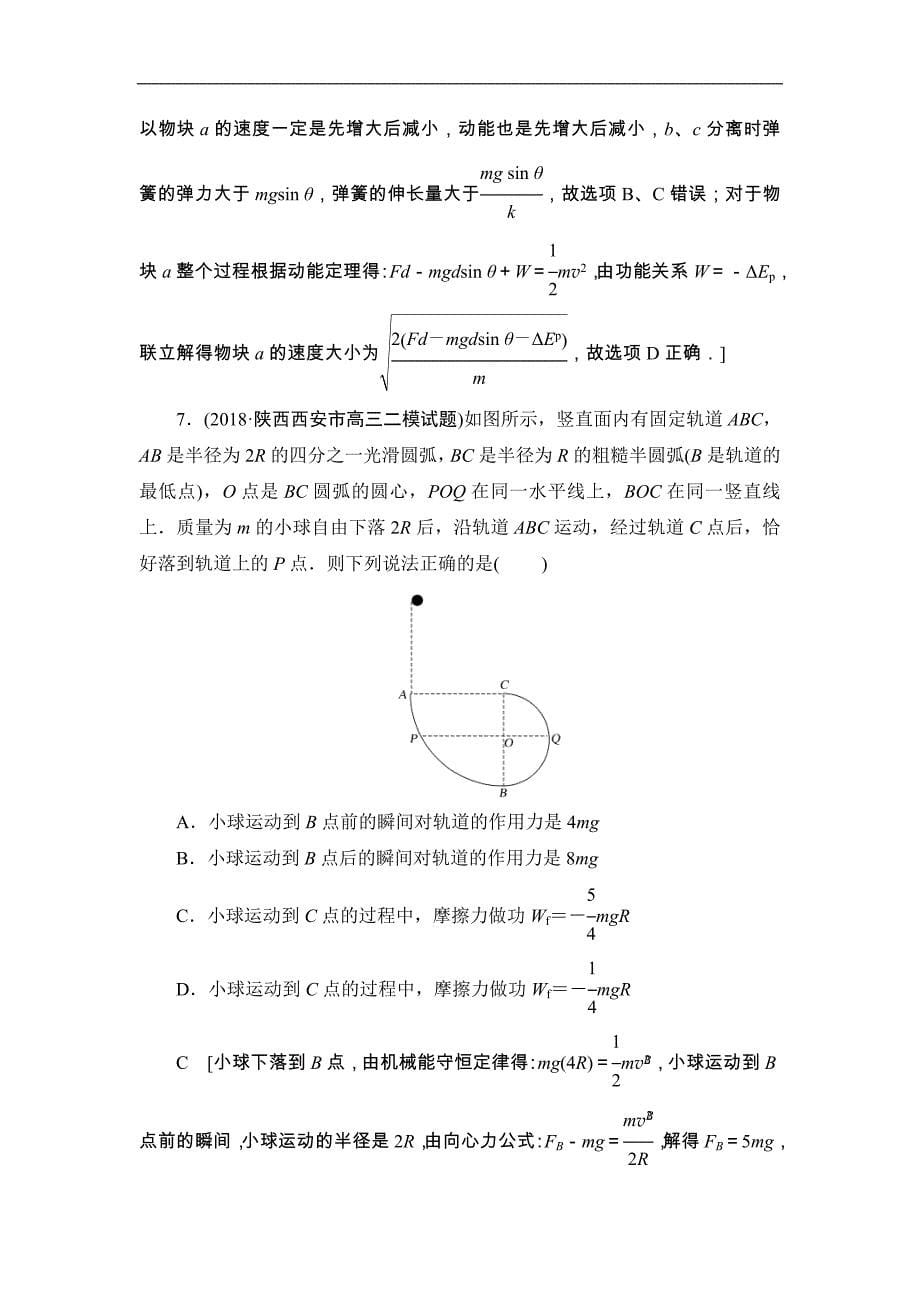 高中物理二轮专题复习课时跟踪训练05《功、功率、动能定理》(含详解)_第5页