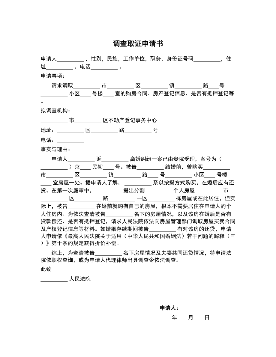 婚前财产约定（详细通用版）_第1页