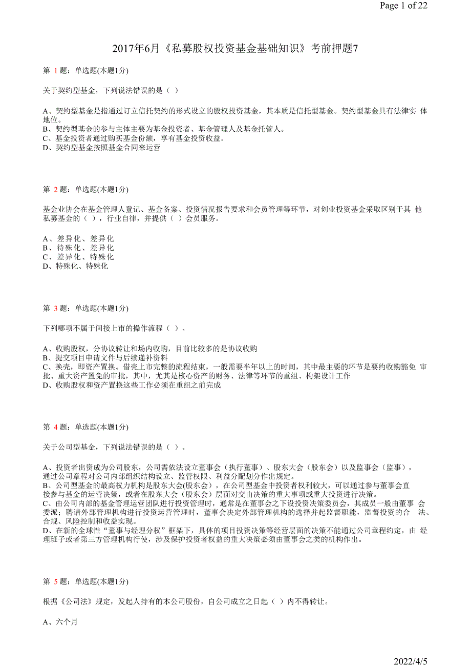 《私募股权投资基金》真题模拟试卷20_第1页