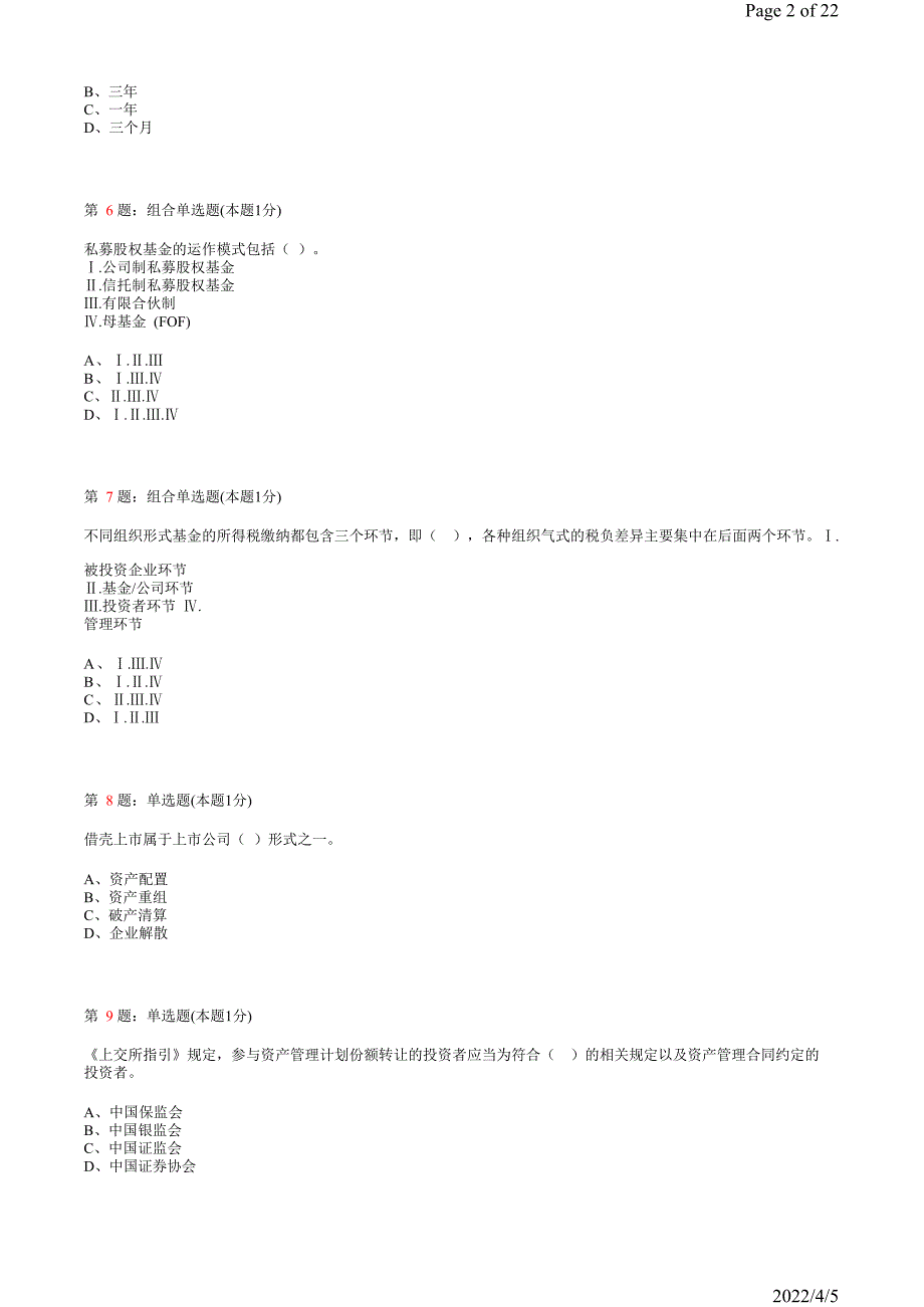 《私募股权投资基金》真题模拟试卷20_第2页