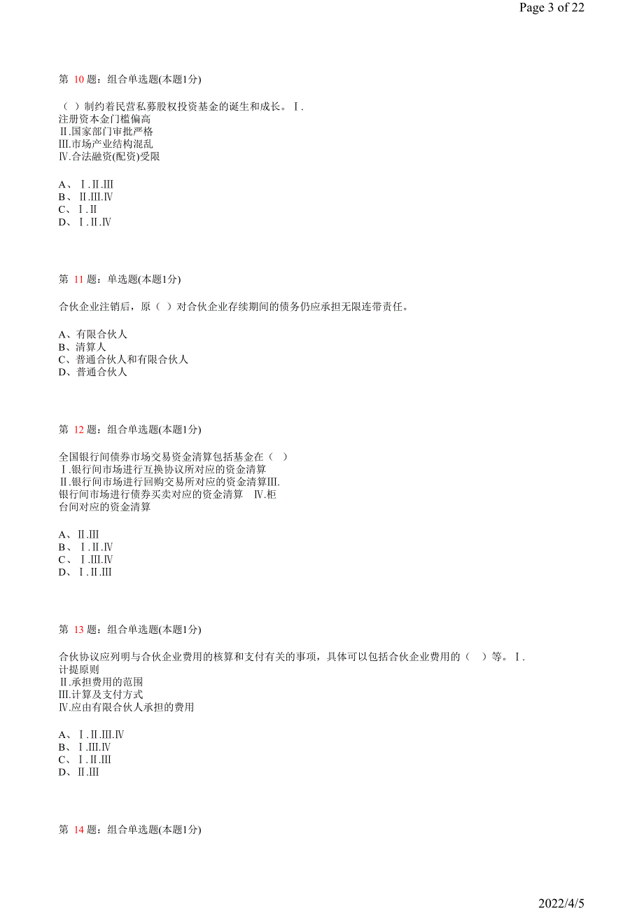 《私募股权投资基金》真题模拟试卷20_第3页