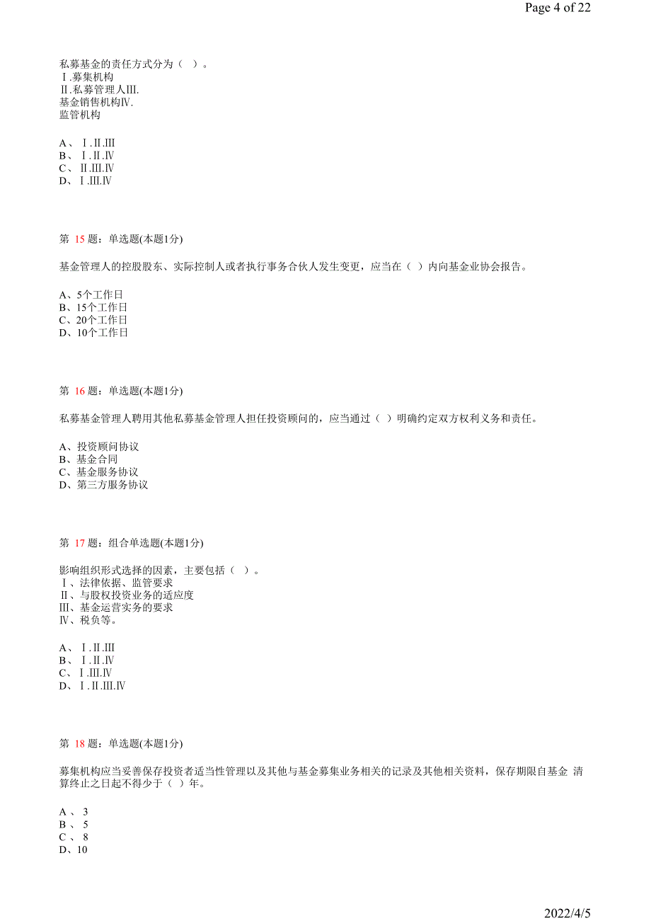 《私募股权投资基金》真题模拟试卷20_第4页