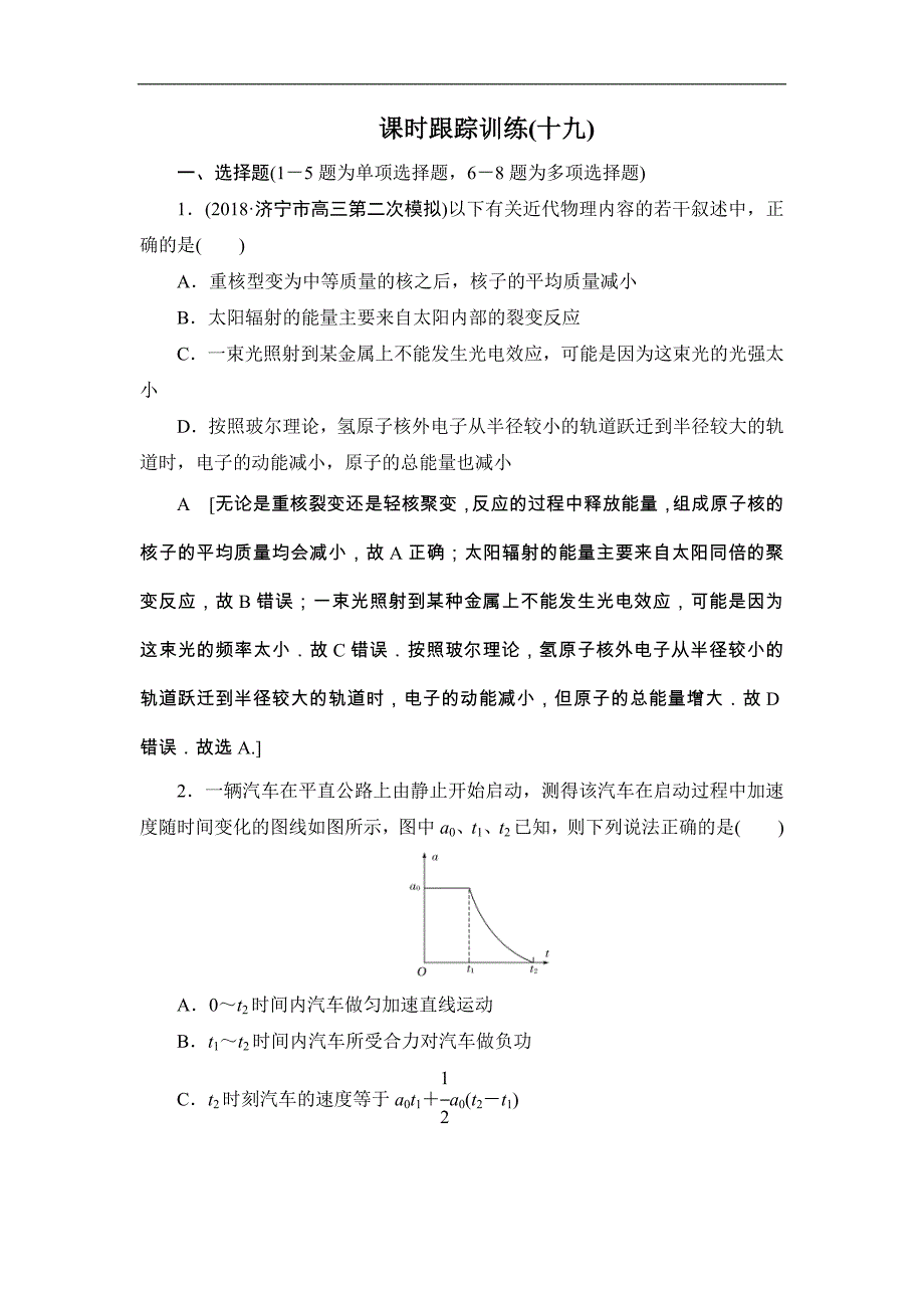 高中物理二轮专题复习课时跟踪训练19《赢取满分策略》(含详解)_第1页