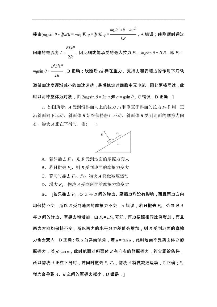 高中物理二轮专题复习课时跟踪训练19《赢取满分策略》(含详解)_第5页