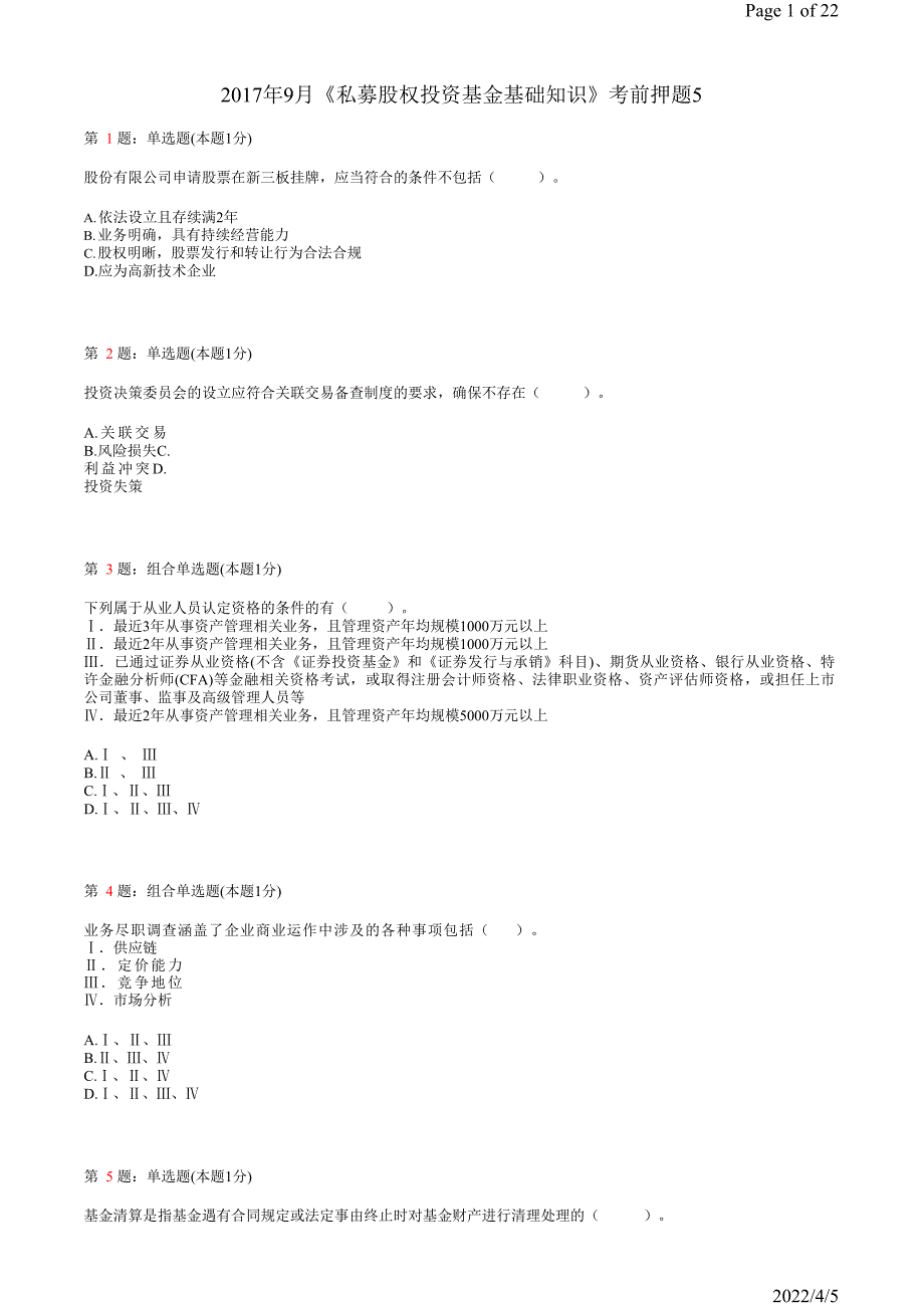 《私募股权投资基金》真题模拟试卷25_第1页