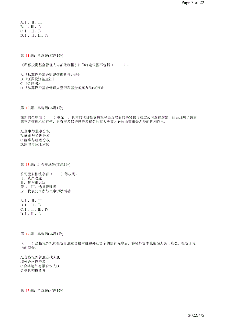 《私募股权投资基金》真题模拟试卷25_第3页